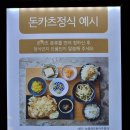 [부산명지]스타맛세권 치즈돈까스가 맛있는 부엉이돈까스 명지스타필드점