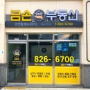 금손(대방 단지내)부동산중개 이미지