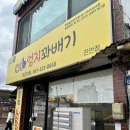 엄지꽈배기 이미지