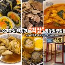평동떡방앗간 - 해남군 행운길 13 | 수원 수제분식 최강자 분식안주맛집"떡장" 평동직영점(ft.토핑라면)