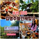 임금돼지부천본점 | ✨️부천 맛집 추천 부모님 입맛까지 사로잡은 정갈한 한정식 김명주뜰안채밥상 부천본점(작동한정식)