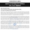 한국방송작가협회(김은숙 작가 포함) 윤석열 탄핵 촉구 성명서 이미지