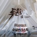 투존엔순살로치킨 이미지