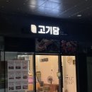 신선고기담