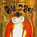 뚱보 고양이 이미지