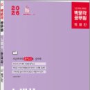 2026 박문각 공무원 노범석 한국사 필기노트,박문각 이미지