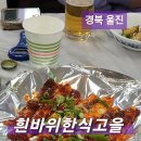 흰바위한식고을 티스토리
