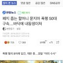 폐지 줍는 할머니 묻지마 폭행 50대 구속…바닥에 내동댕이쳐 이미지