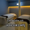 가마지에스테틱진해점 네이버블로그