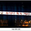 유명한목동갈비 이미지