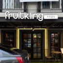 프루클링(Fruitkling) 이미지