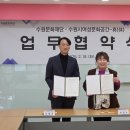 수원시여성문화공간-休 | 수원문화재단, 수원시 여성문화공간-휴(休)와 업무협약(MOU) 체결