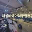 (주)비에이치종합건설 이미지