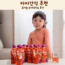디노 | 아이간식 과채주스 추천 유기농 오가닉디노 후기
