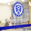 판교연세힐정형외과의원 이미지