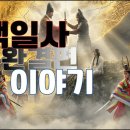 태백일사 환단고기 요약 완결편 이미지
