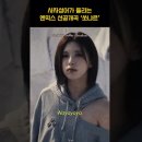 엔믹스 신곡 - 권모술수냐 이미지