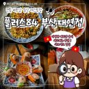 부산 남구 대연동 맛집 플러스84 베트남음식 샤브샤브 추천
