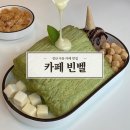 백스비어 경산사동점 | [경산] 베이커리 &amp; 커피 맛집 ‘빈벨’