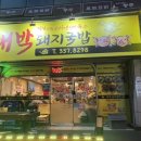 대암월드피아 | 김해 장유 돼지국밥 혼밥 후기, 대박돼지국밥