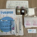 찬샘동물병원 이미지