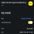 (주)카카오2 | 2025코나 H-PICK 출고후기(2) 카카오페이 오토캐시백 신청 방법