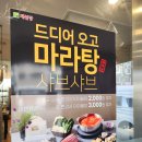 씨유 광주오포원탑점 | 경기광주 신현동 맛집 샤브샤브를 마라탕처럼 먹자