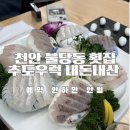 추도우럭 이미지
