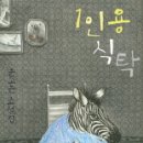 1인