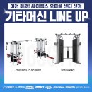 빅스짐 이천터미널점 이미지