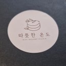 온도케이크 이미지