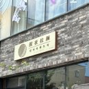 심야라멘트럭 이미지