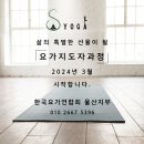 요가인연