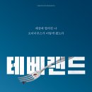 안테베