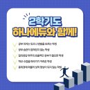 하나에듀원격학원
