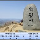 11월 11일 은빛 가을 창녕 화왕산 억새 취소 합니다 이미지