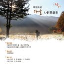 아침고요, 가을사진 공모전(2015-11-13까지) 이미지