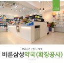 바른삼성약국 이미지