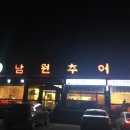장수남원추어탕(청북점) 이미지