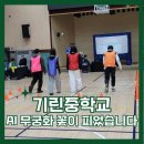 기린중학교 이미지