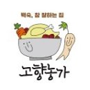 고향농가