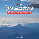 인천 도쿄 항공권 특가 가격 예약 할인코드 진에어 비행기 후지산
