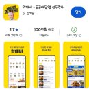 먹깨비 | 제로페이 상품권 사용 가능 한 배달 어플 먹깨비 후기