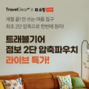 쇼핑트래블