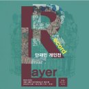 &lt;프린트아트 리서치 센터 X 스페이스 로라&gt; 단재민 작가 개인전 《Record Layer》 2024.6.21-6.27
