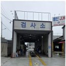 한국교통안전공단 용인자동차검사소 - 708 | 한국교통안전공단 용인자동차검사소