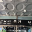 복합터미널관광안내소 | [대전] 대전당일치기 2탄 : 대전복합터미널 / 대전관광안내소 / 타슈 / 대전자전거 / 대전따릉이