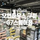 모던구미G7 이미지