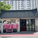 영심유통 | 경남 고성 | 고성 기념품, 선물 전통주 막걸리 양조장 [고성양조장]