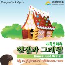 헨젤과그레텔